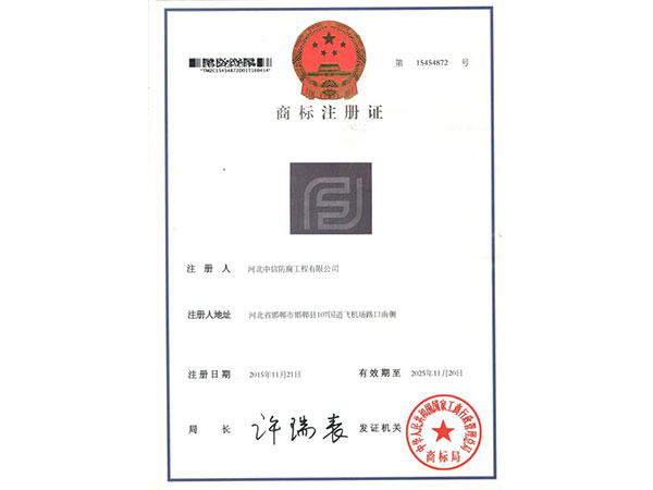 商標(biāo)注冊證
