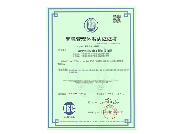 環(huán)境管理體系認(rèn)證證書（中文）